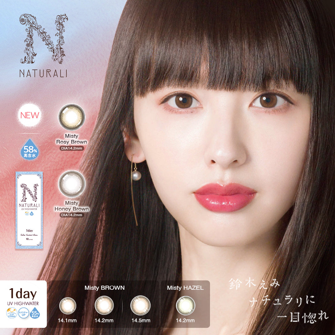 Naturali 1-day UV High Water Content 高含水日拋 - Misty Brown 琉璃雅灰棕 (14.1mm)