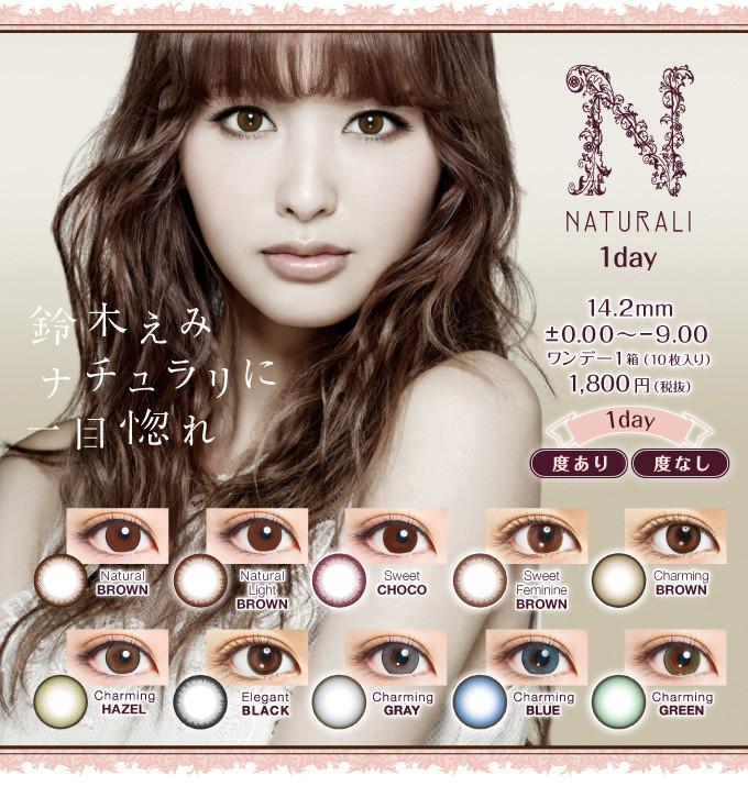 30片 Naturali 1-Day 甜美啡 Sweet Feminine Brown  (14.2mm・0-900度)