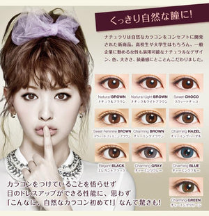 清貨優惠! Naturali 1-day Sweet Feminine Brown (14.2mm)